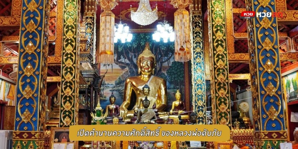 วัดดับภัย