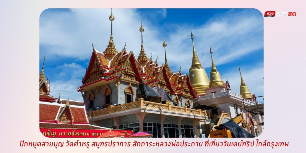 วัดตำหรุ