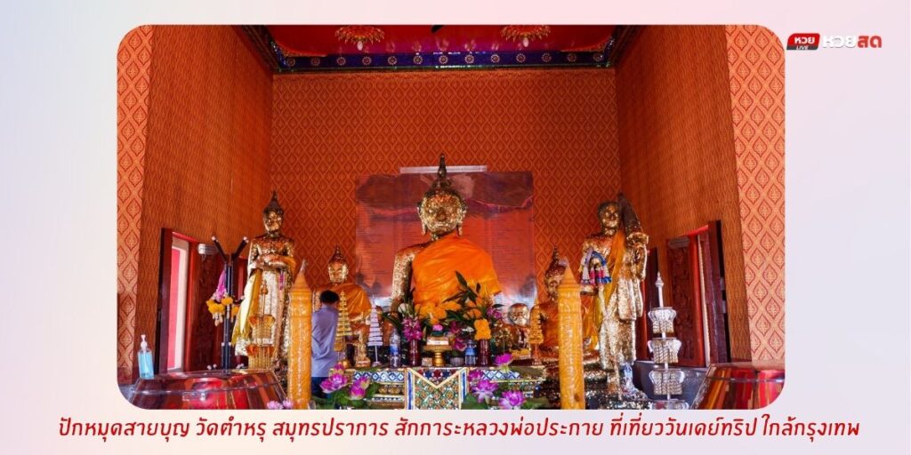 วัดตำหรุ