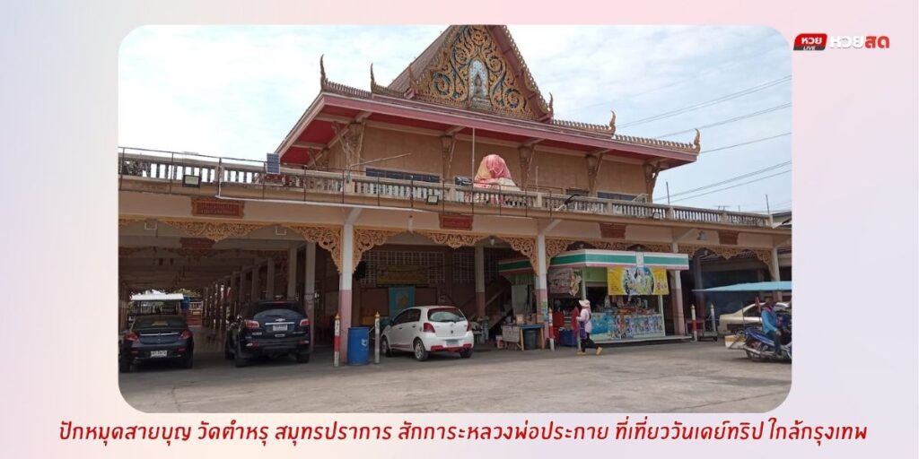 วัดตำหรุ
