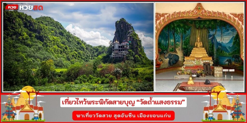 วัดถ้ำแสงธรรม