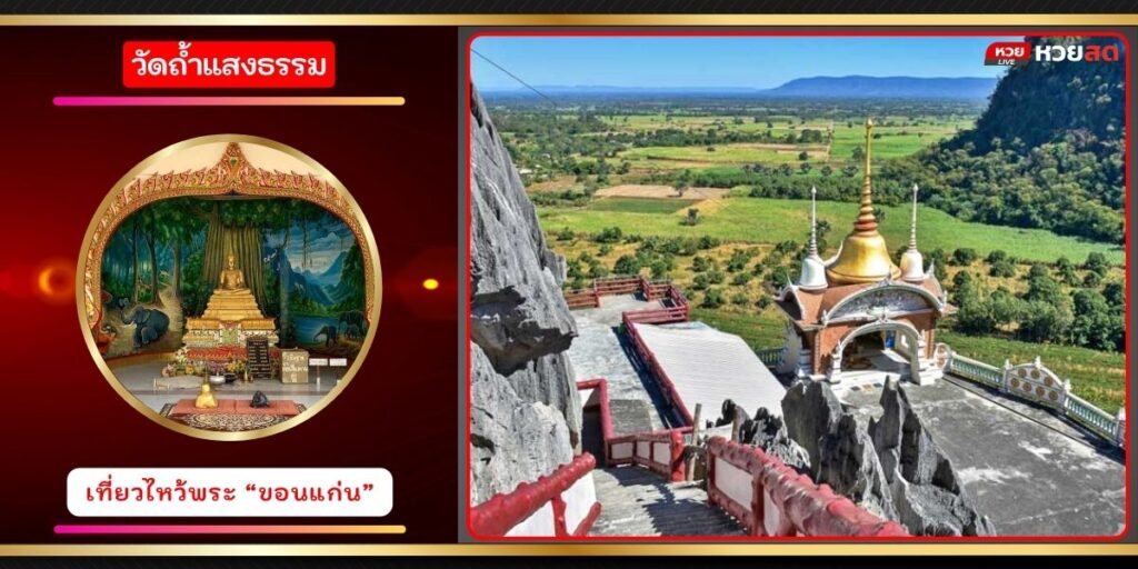 วัดถ้ำแสงธรรม