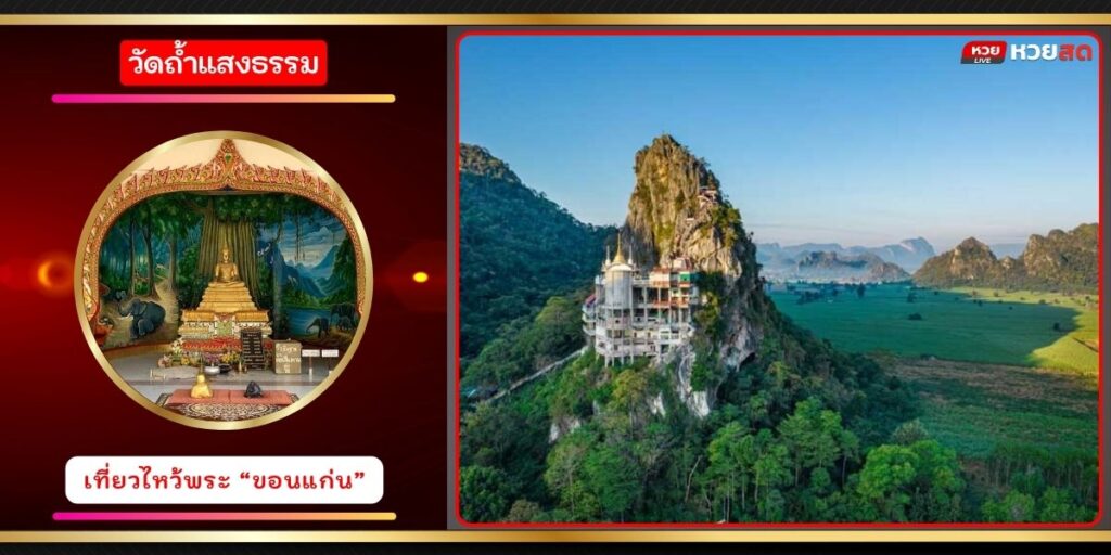 วัดถ้ำแสงธรรม