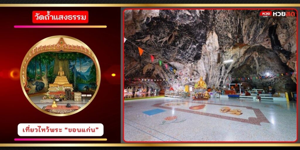 วัดถ้ำแสงธรรม