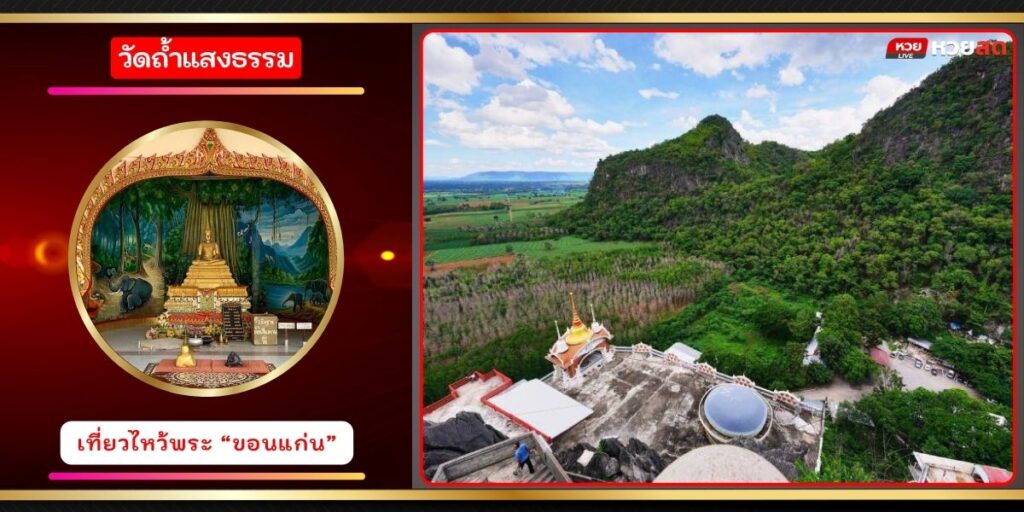 วัดถ้ำแสงธรรม