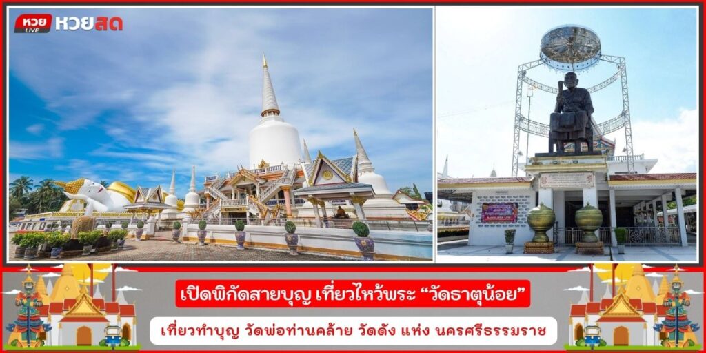 วัดธาตุน้อย