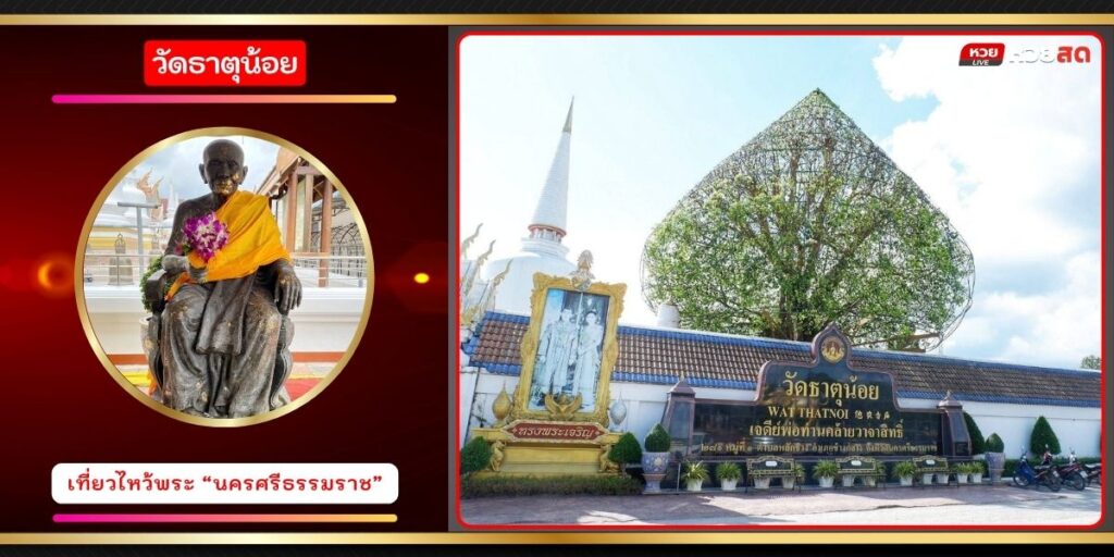 วัดธาตุน้อย