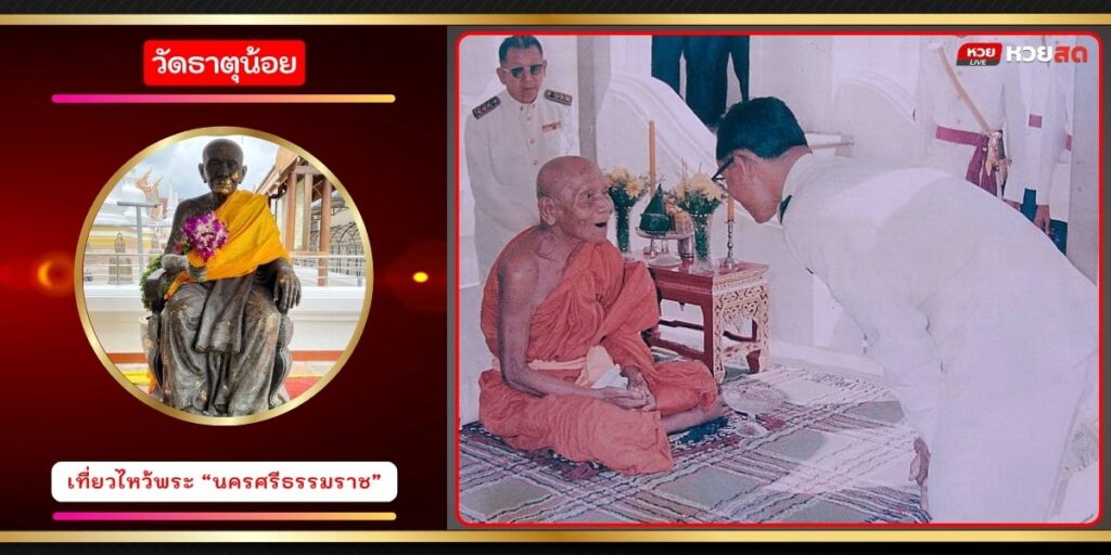 วัดธาตุน้อย