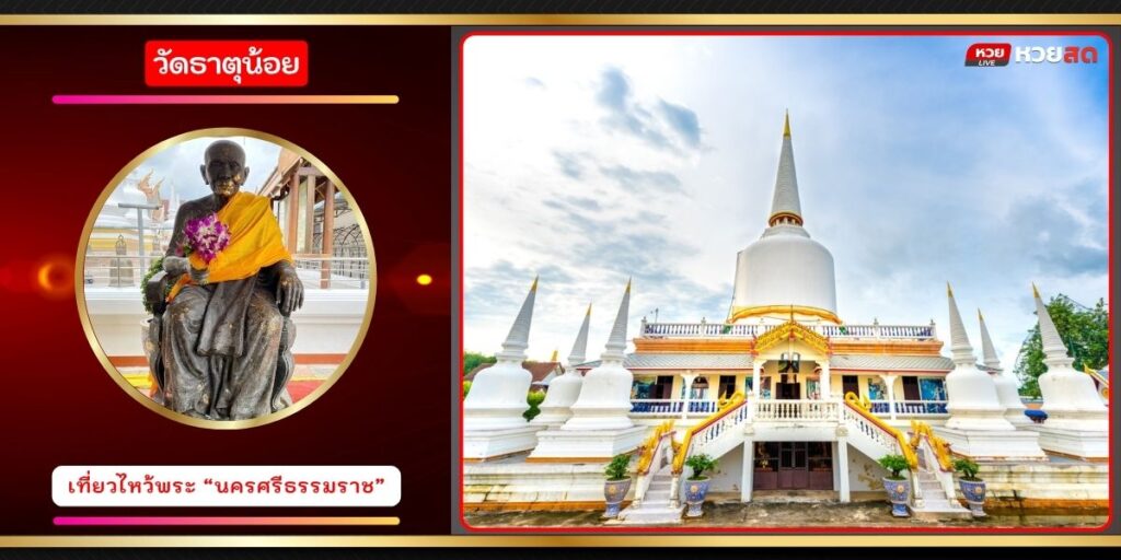 วัดธาตุน้อย