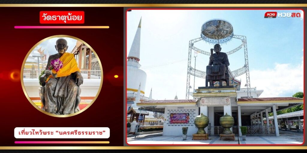 วัดธาตุน้อย