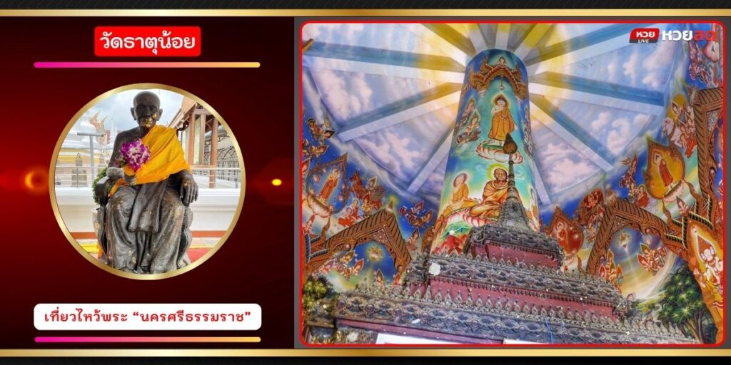 วัดธาตุน้อย