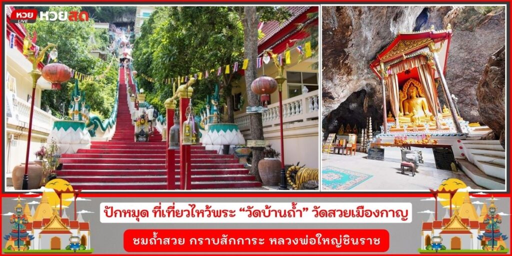 วัดบ้านถ้ำ