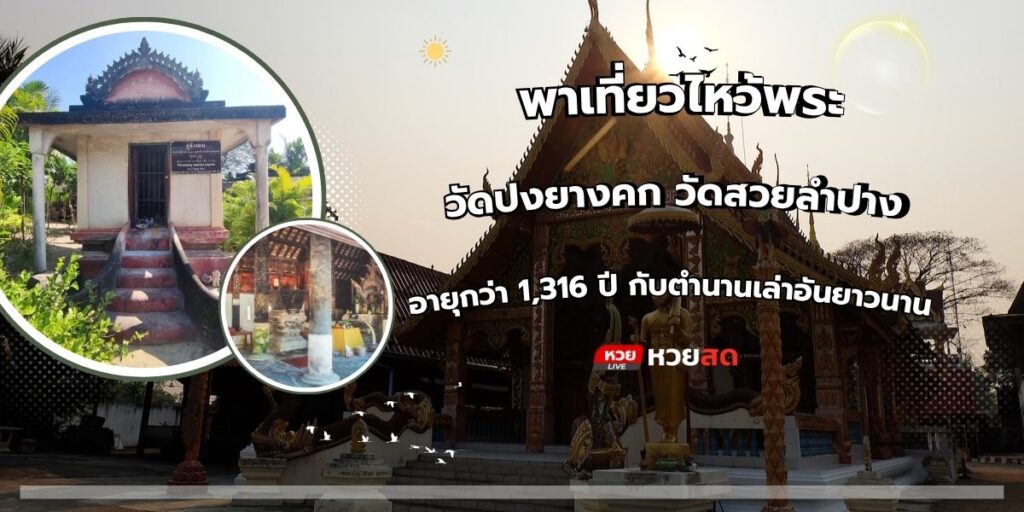 วัดปงยางคก