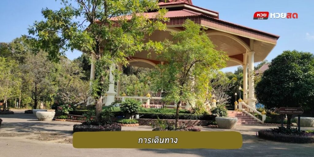 วัดป่าบ้านค้อ