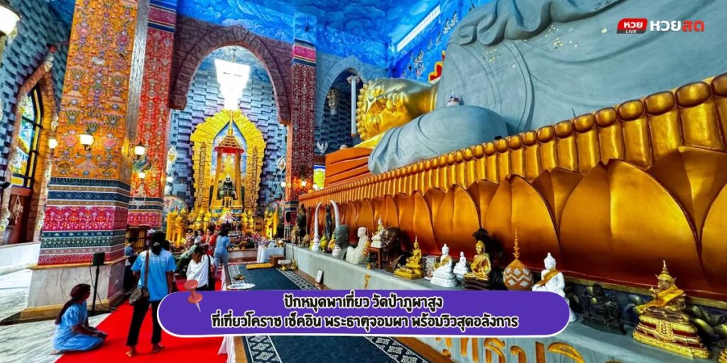 วัดป่าภูผาสูง