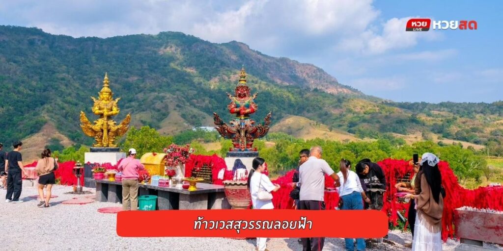 วัดป่าเวสสุวรรณ