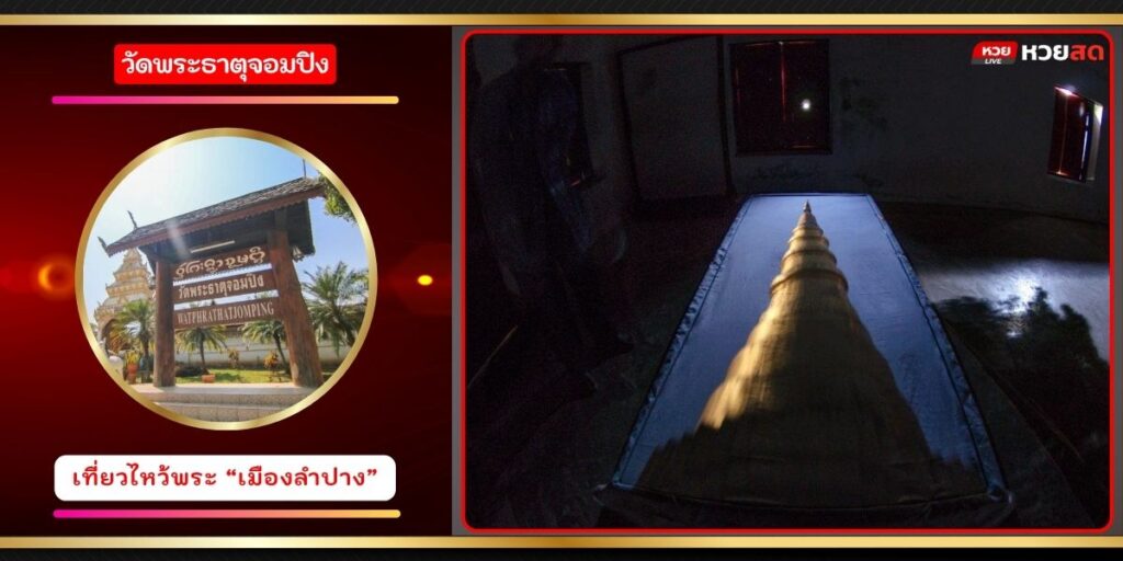 วัดพระธาตุจอมปิง