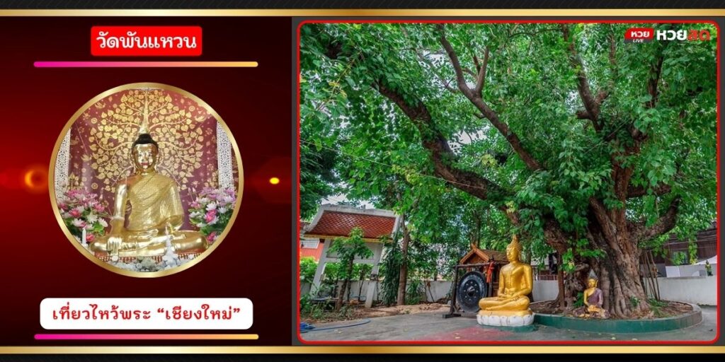 วัดพันแหวน