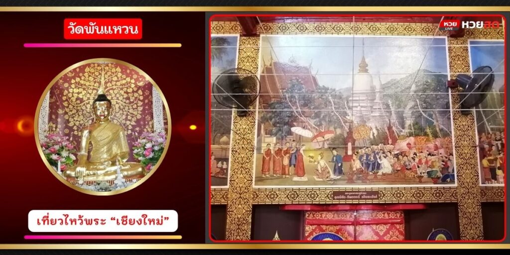 วัดพันแหวน