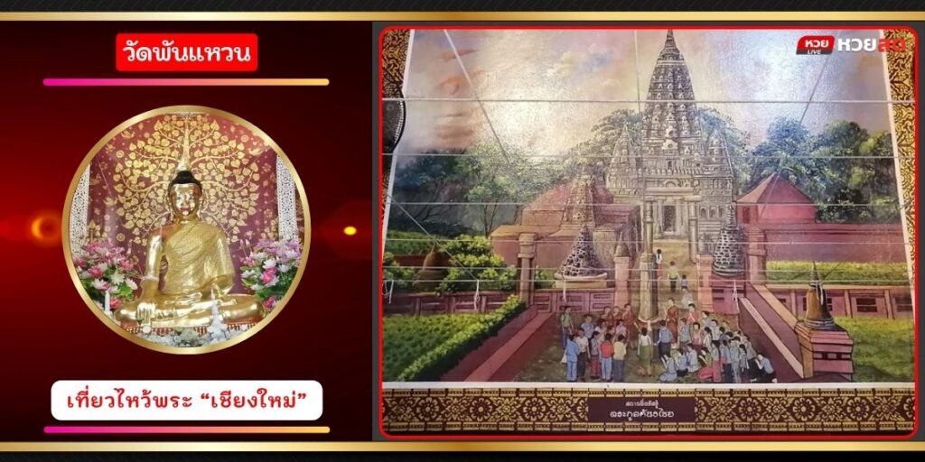 วัดพันแหวน