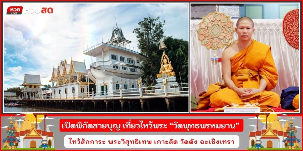 วัดพุทธพรมญาณ