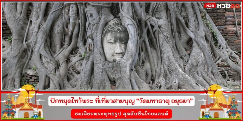 วัดมหาธาตุ