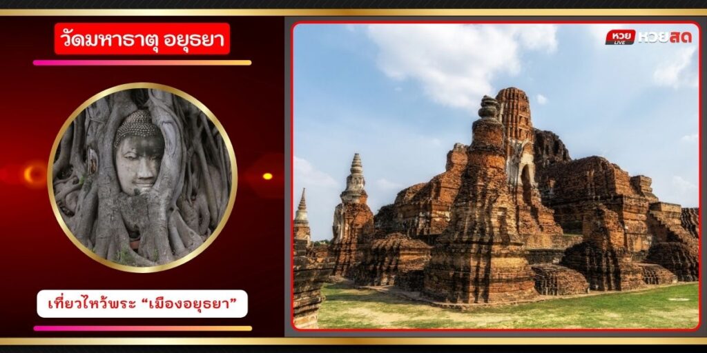 วัดมหาธาตุ