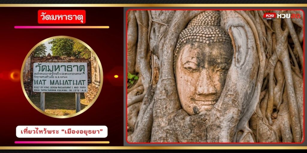 วัดมหาธาตุ