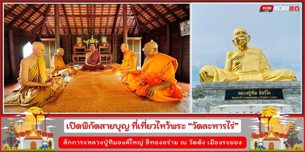 วัดละหารไร่