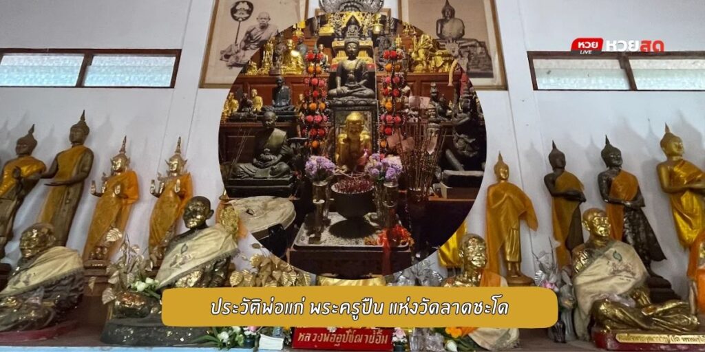 วัดลาดชะโด