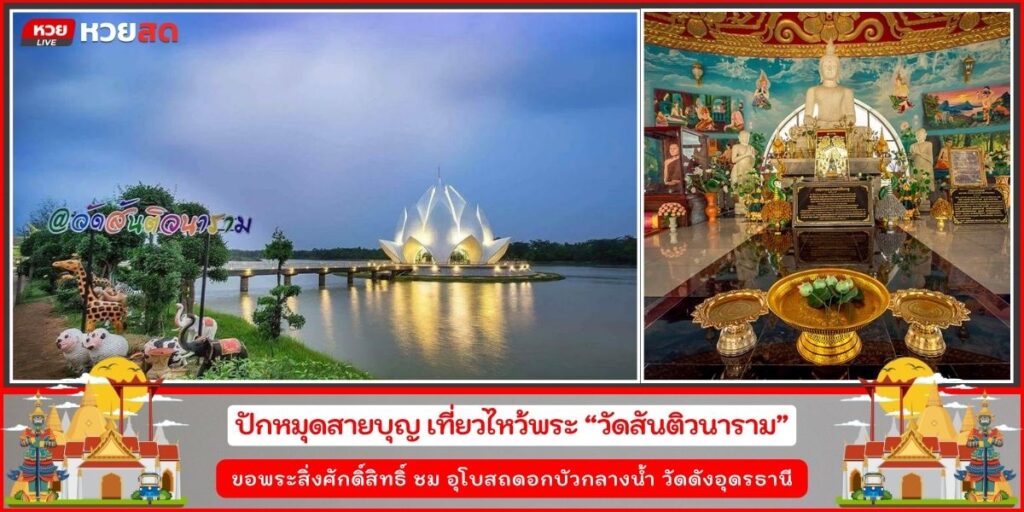 วัดสันติวนาราม