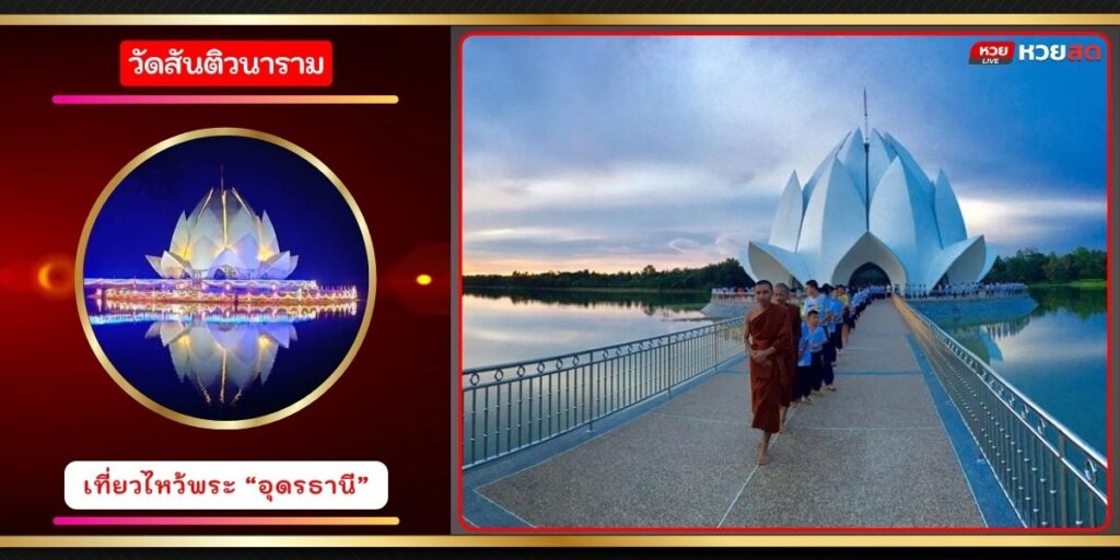 วัดสันติวนาราม