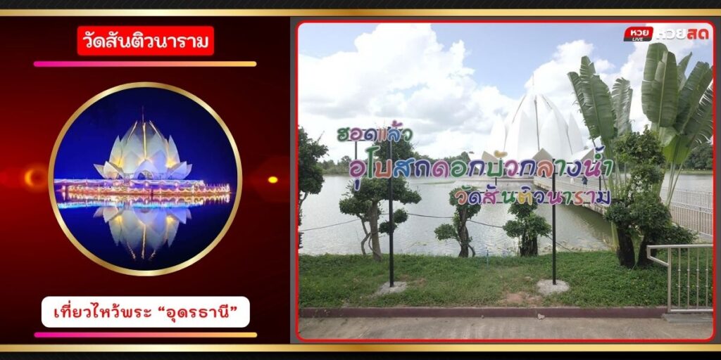 วัดสันติวนาราม