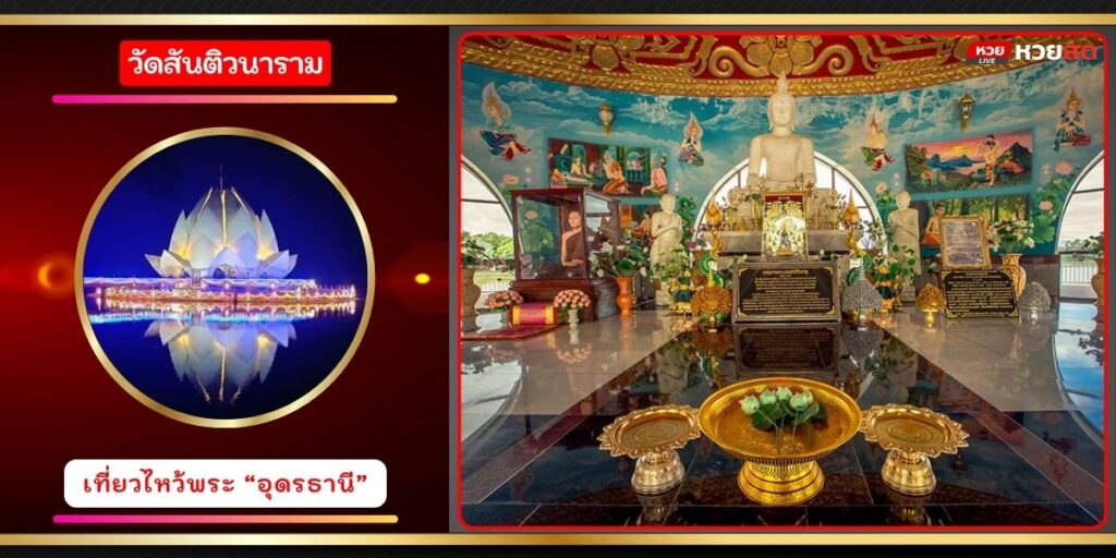 วัดสันติวนาราม