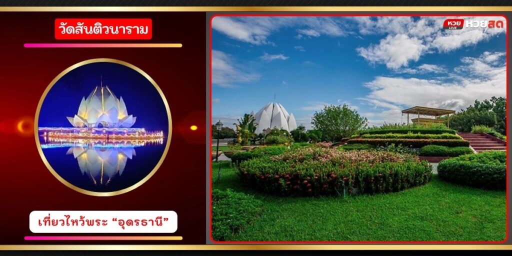 วัดสันติวนาราม