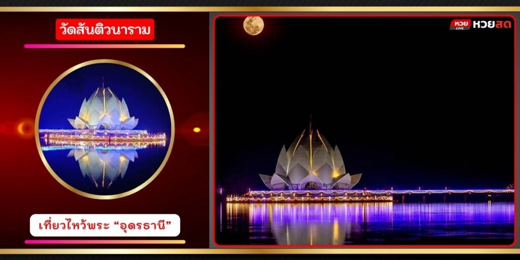 วัดสันติวนาราม