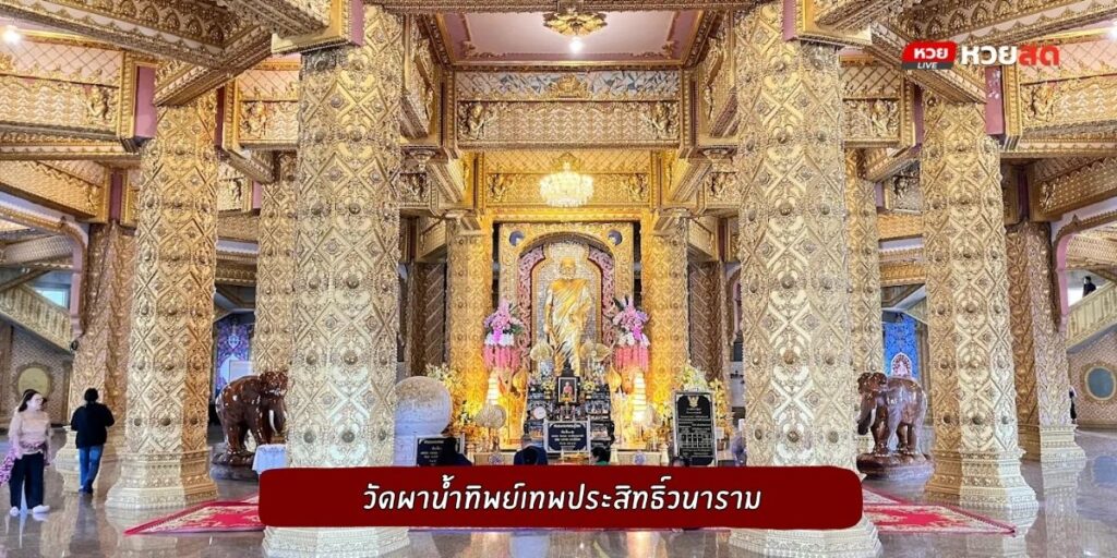 วัดสายน้ำทิพย์