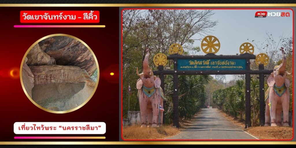 วัดเขาจันทร์งาม