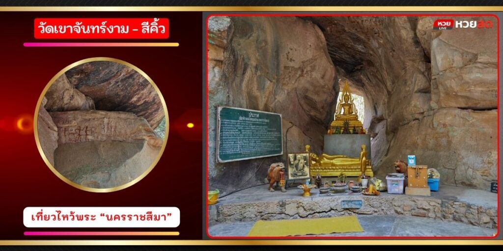 วัดเขาจันทร์งาม