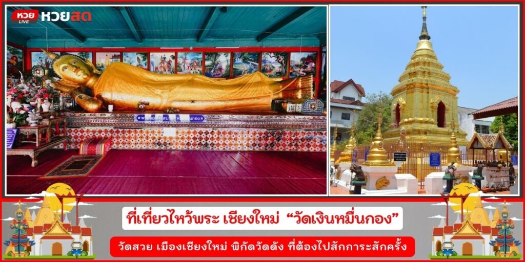 วัดเงินหมื่นกอง