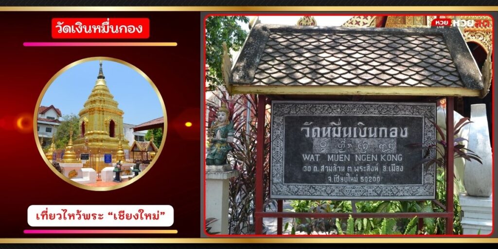 วัดเงินหมื่นกอง