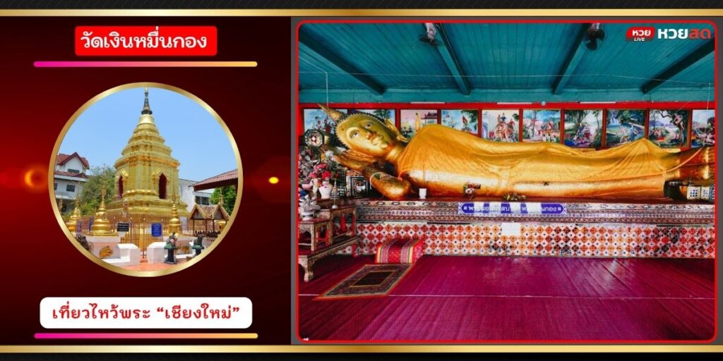 วัดเงินหมื่นกอง