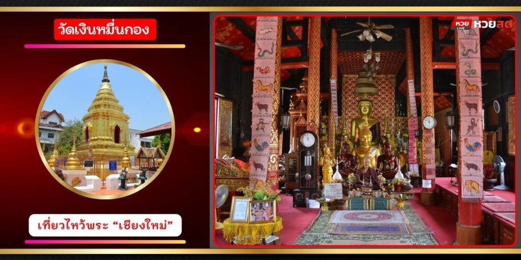 วัดเงินหมื่นกอง