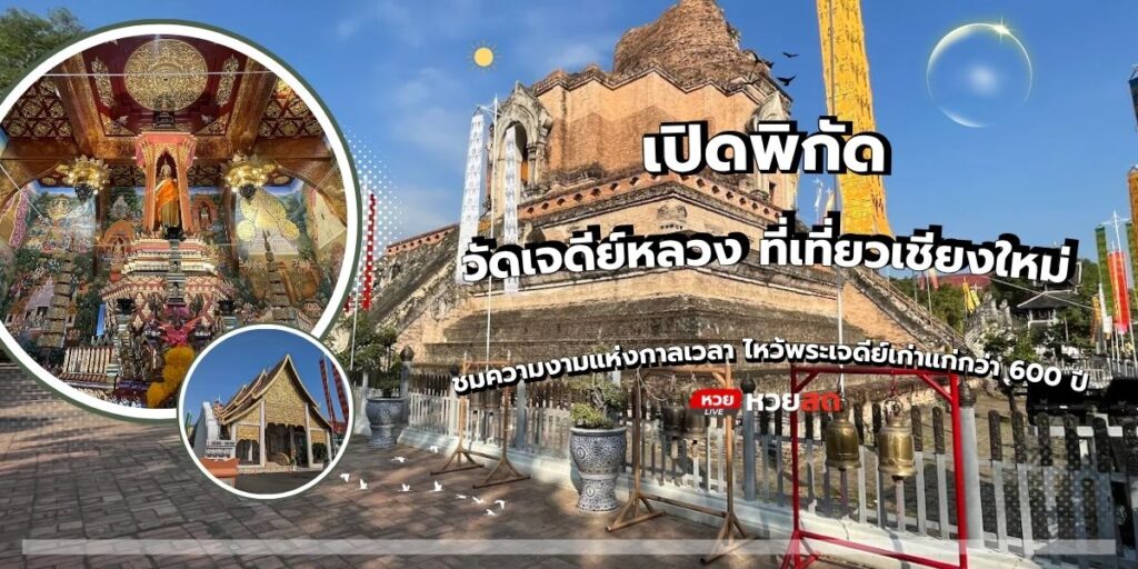 วัดเจดีย์หลวง