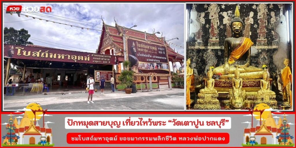 วัดเตาปูน