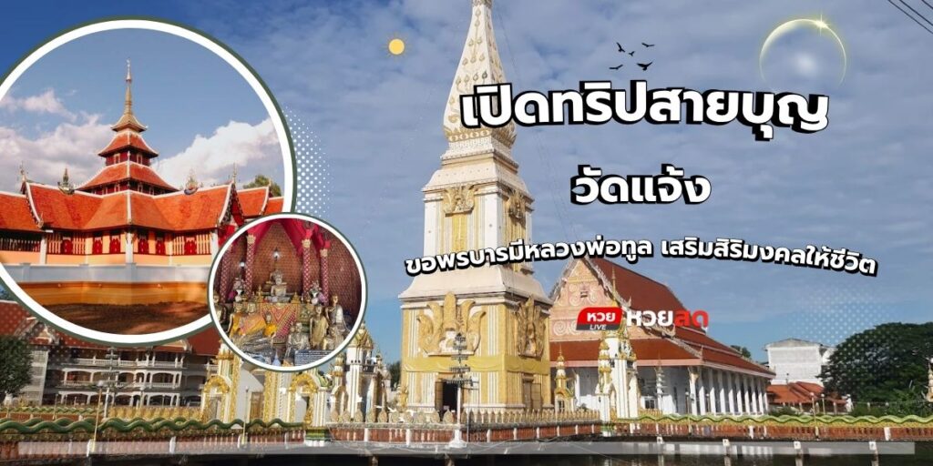 วัดแจ้ง