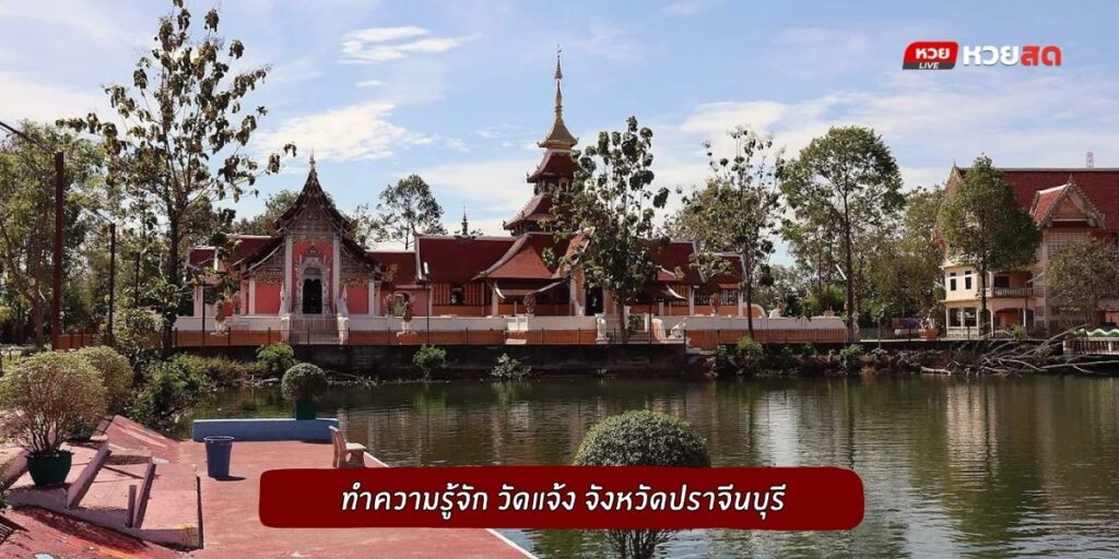 วัดแจ้ง