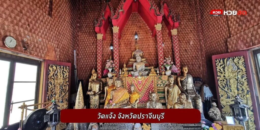 วัดแจ้ง