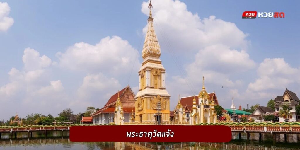 วัดแจ้ง