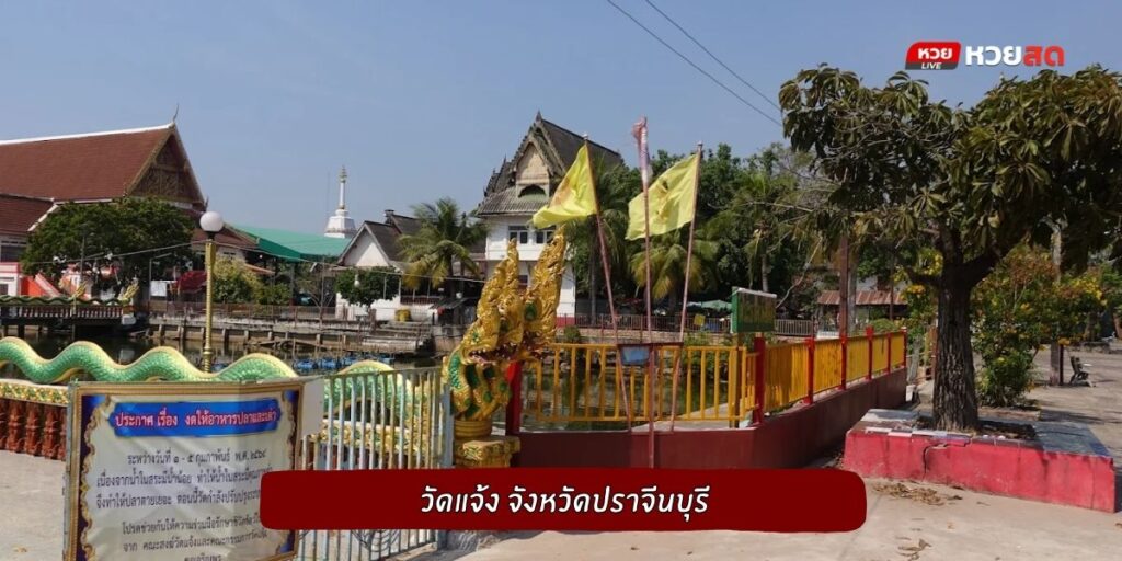 วัดแจ้ง